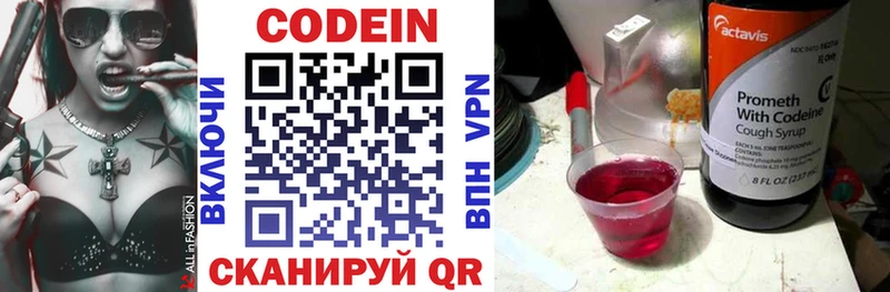 Кодеиновый сироп Lean напиток Lean (лин)  Навашино 